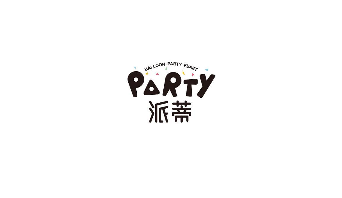 派对品牌：派蒂.party 品牌LOGO设计图0