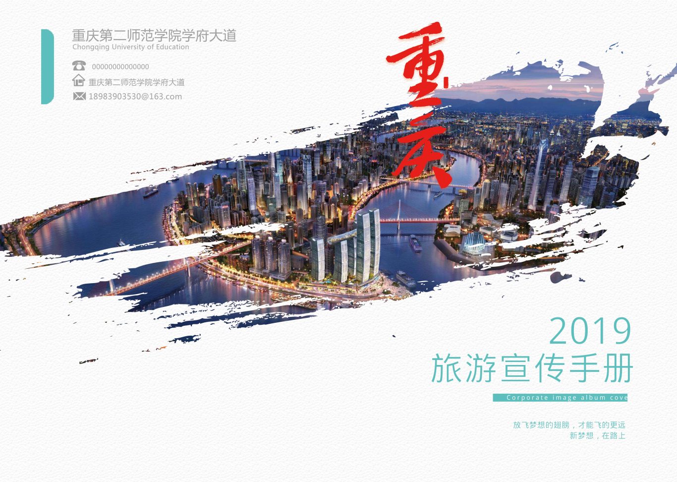 重庆旅游宣传手册图0