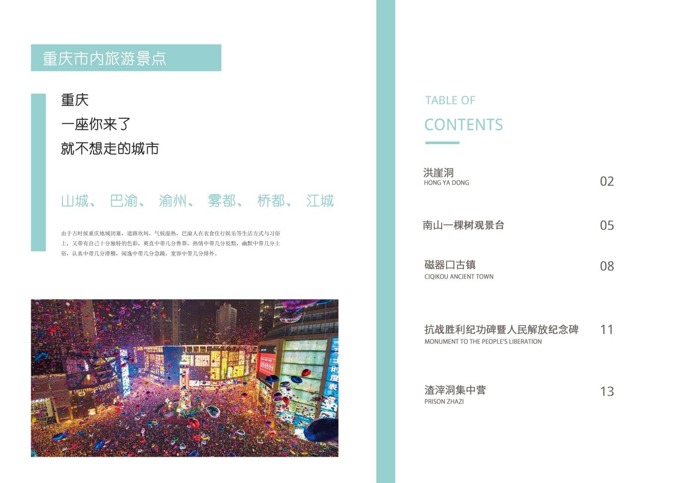 重庆旅游宣传手册图7
