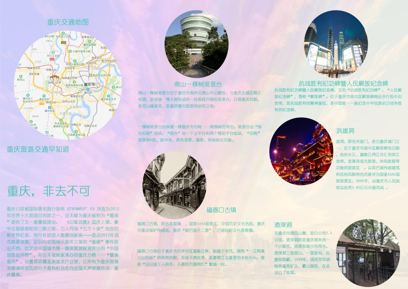 重庆旅游宣传手册图8