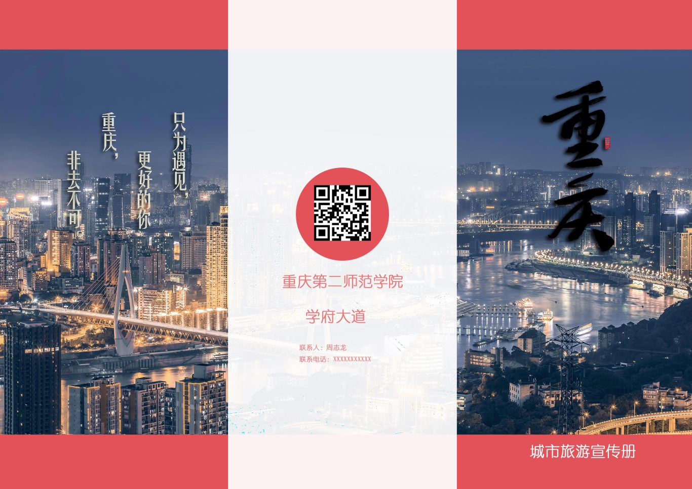 重庆旅游宣传手册图9