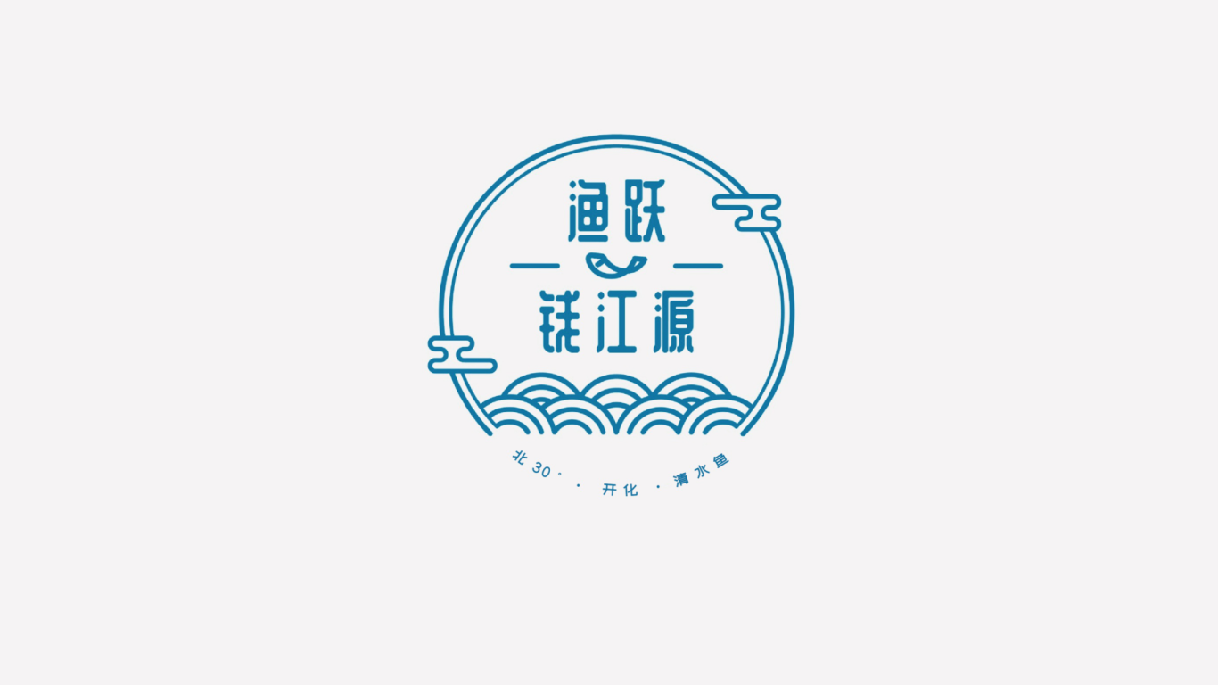 渔跃钱江源餐饮品牌LOGO设计中标图0