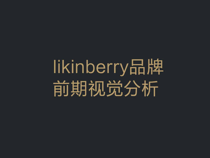 likinberry品牌logo设计图0