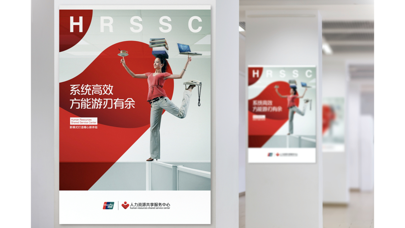 中国银联HRSSC品牌设计图32