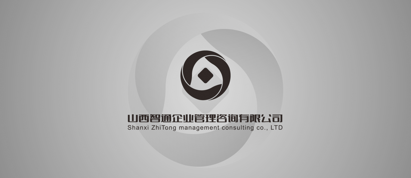 山西智通企业管理咨询有限公司logo图7