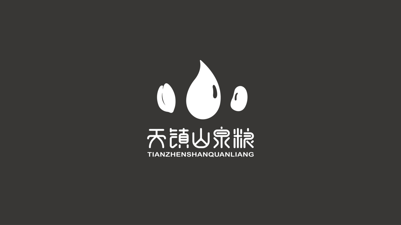 天镇山泉粮logo案例图2