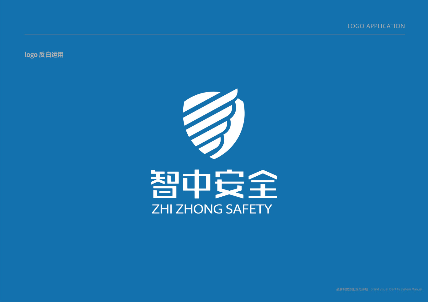 智中安全网络有限公司logo设计图8