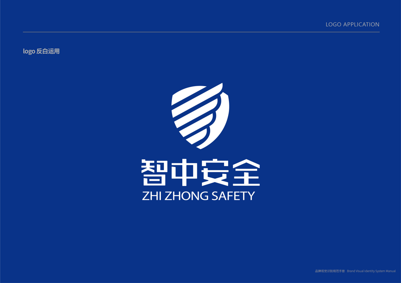智中安全网络有限公司logo设计图7