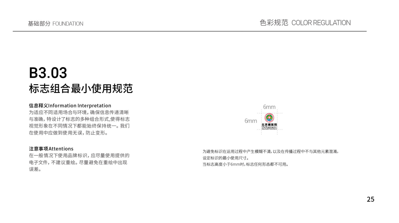 北京藏医院VIS手册图26