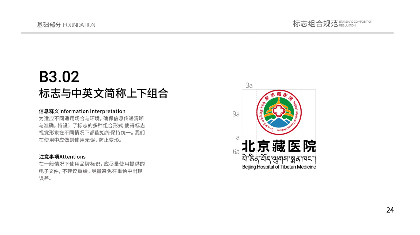 北京藏醫院VIS手冊圖25