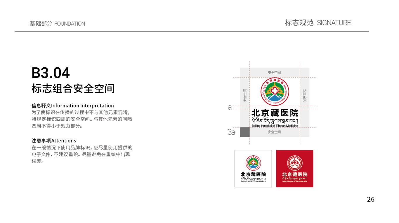 北京藏医院VIS手册图27