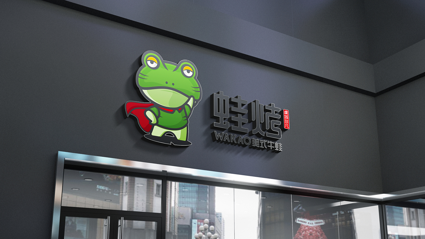蛙烤美式牛蛙logo设计图9