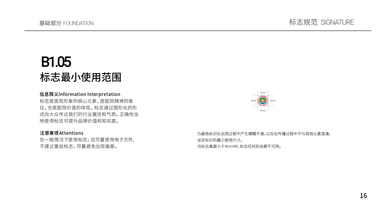 北京藏医院VIS手册图17
