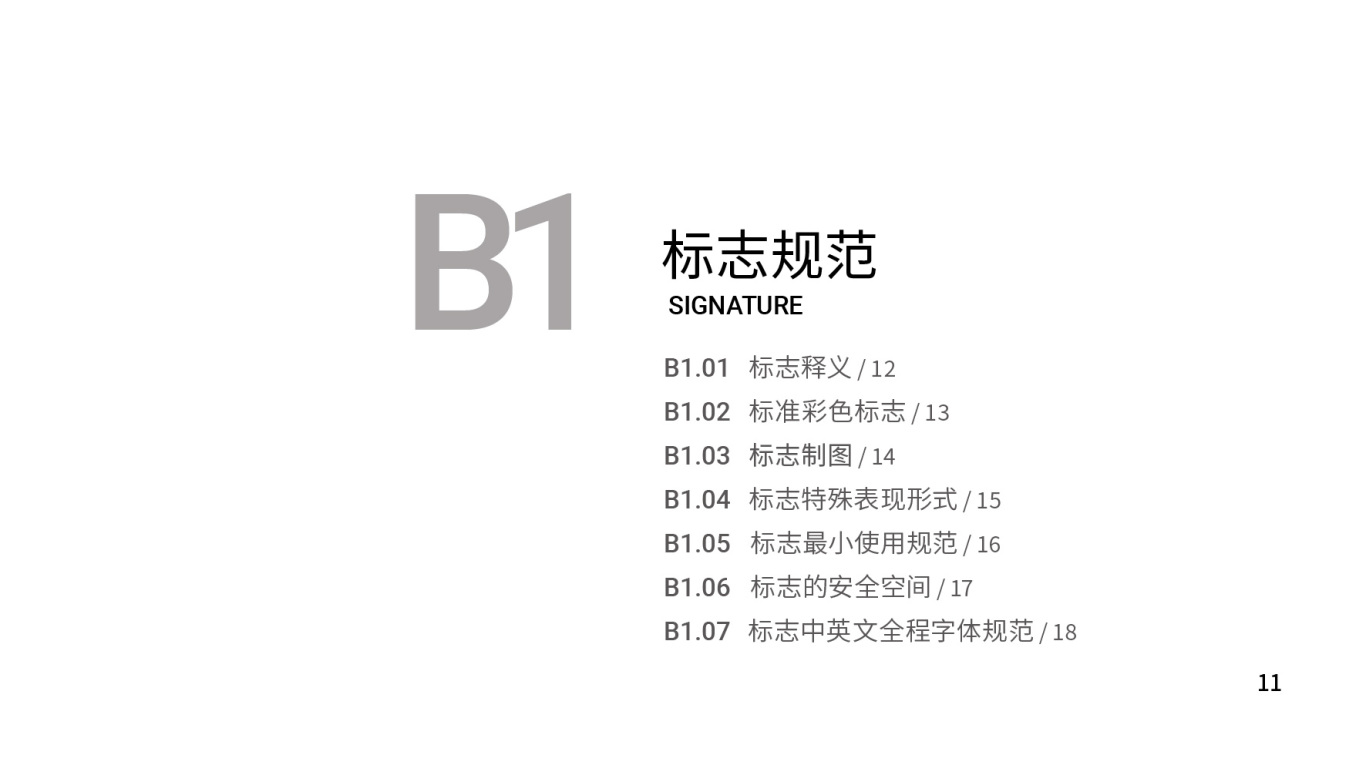 北京藏医院VIS手册图12