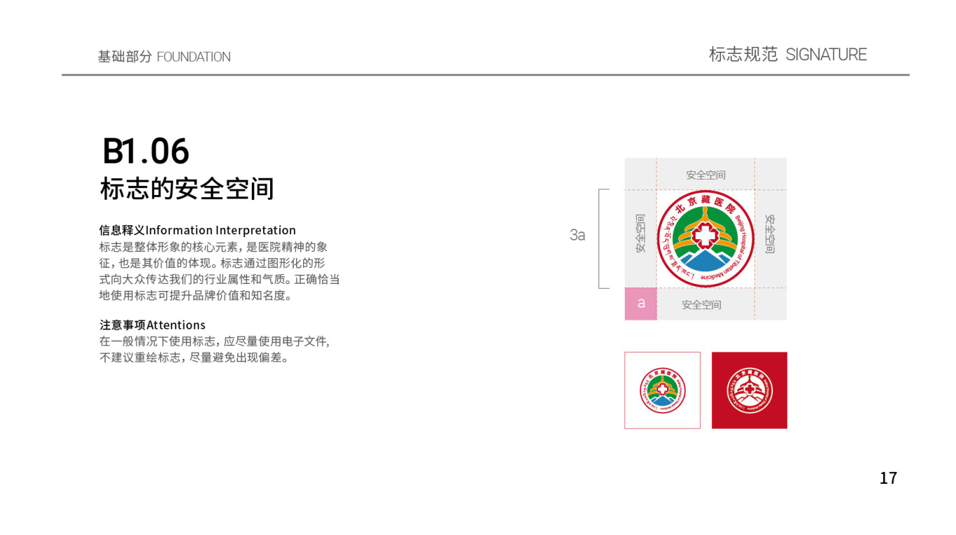 北京藏医院VIS手册图18