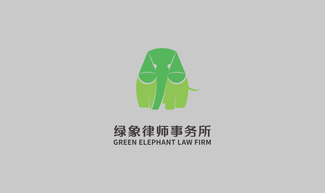 绿象律师事务所logo设计图1