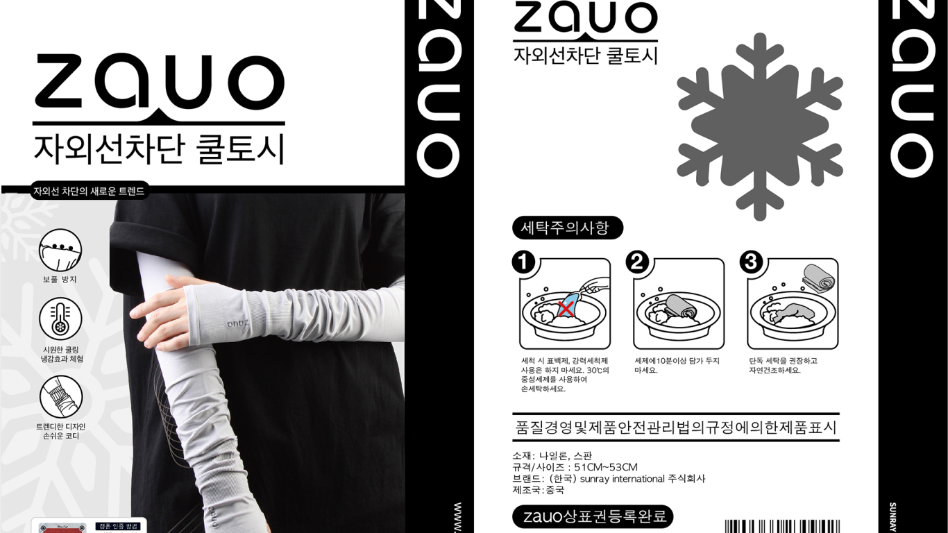 zauo瘦腿袜品牌包装设计中标图1