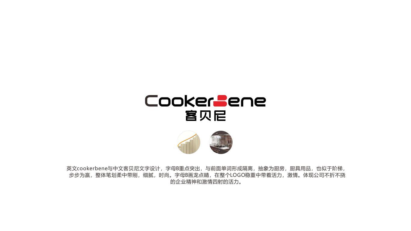 cookerbene客贝尼厨具品牌LOGO设计中标图0