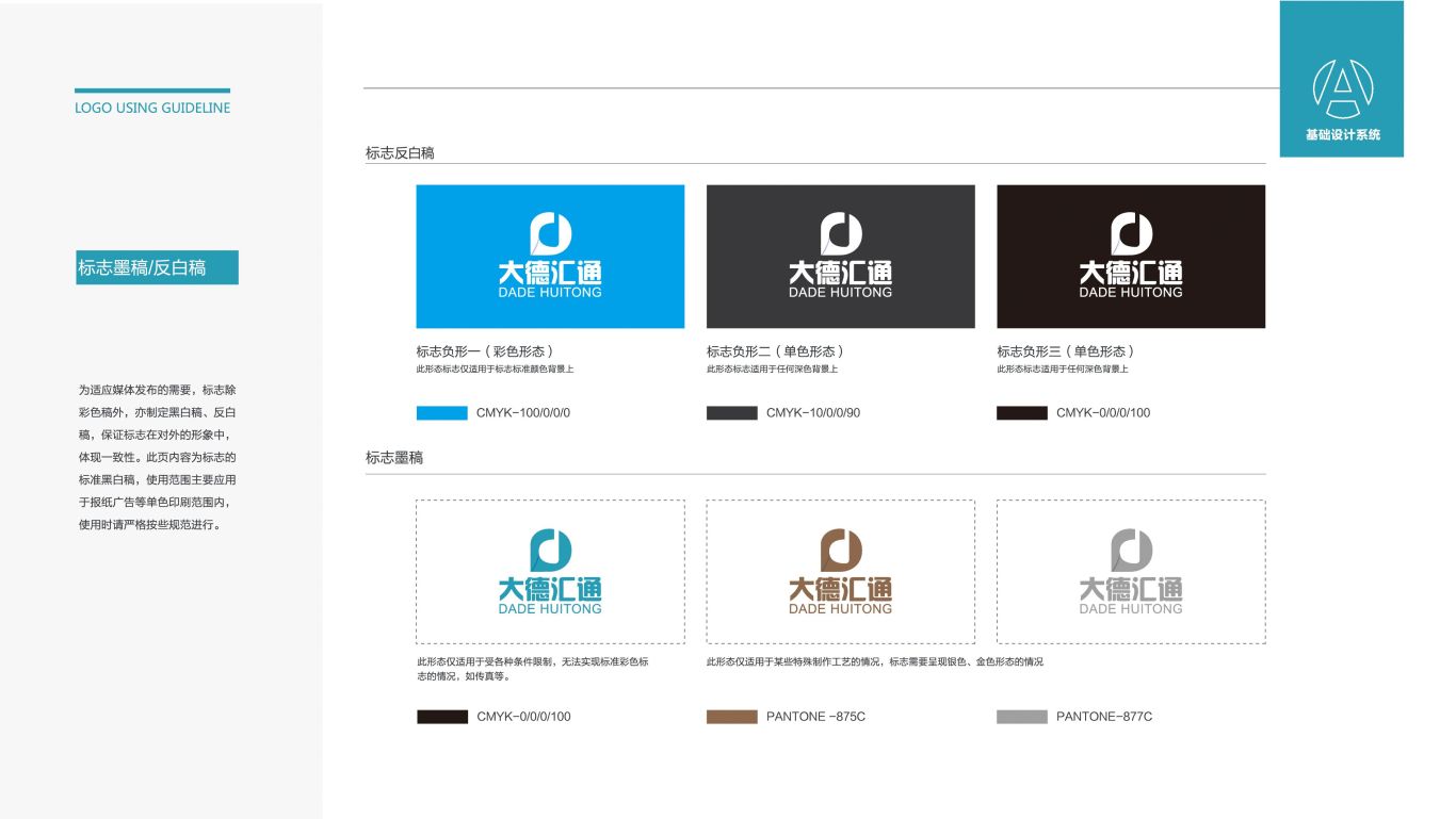 大德汇通logo设计特创易平台成功案例图7