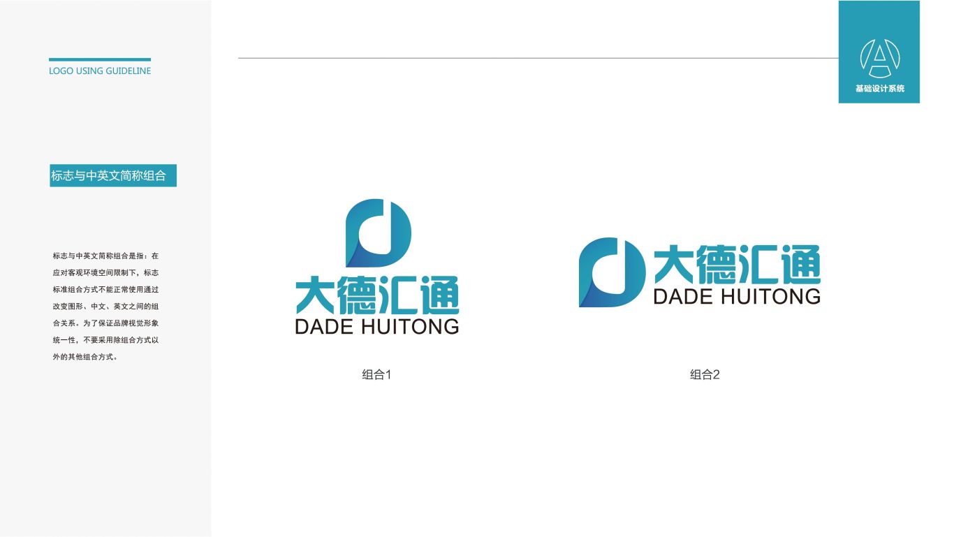 大德汇通logo设计特创易平台成功案例图8