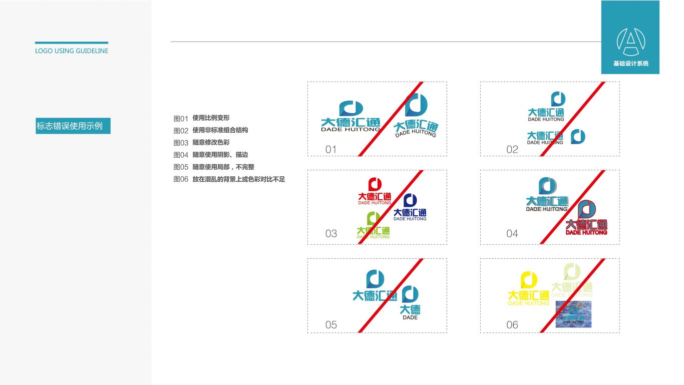 大德汇通logo设计特创易平台成功案例图9