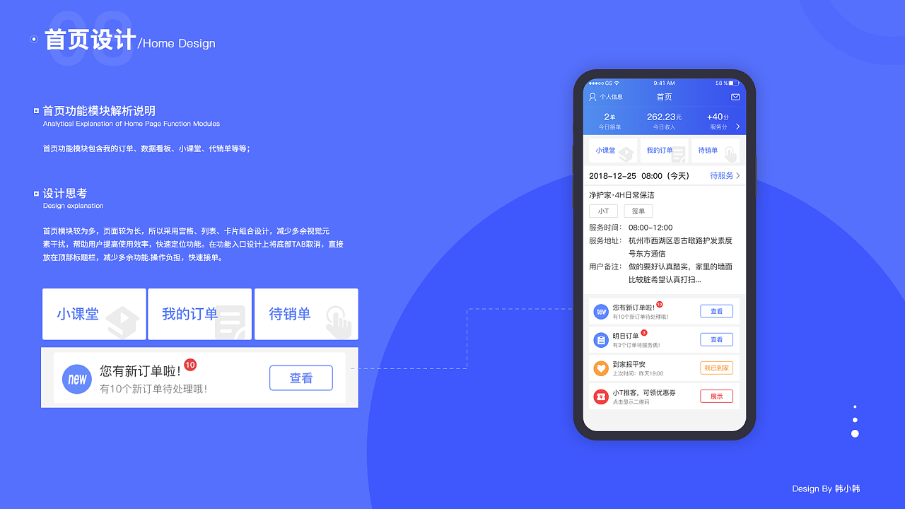 三替集团阿姨端APP设计图1