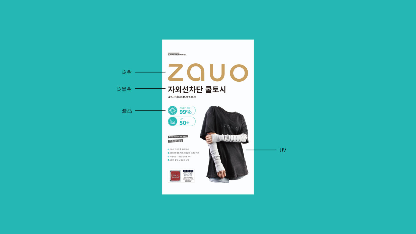 zauo冰袖包裝圖3