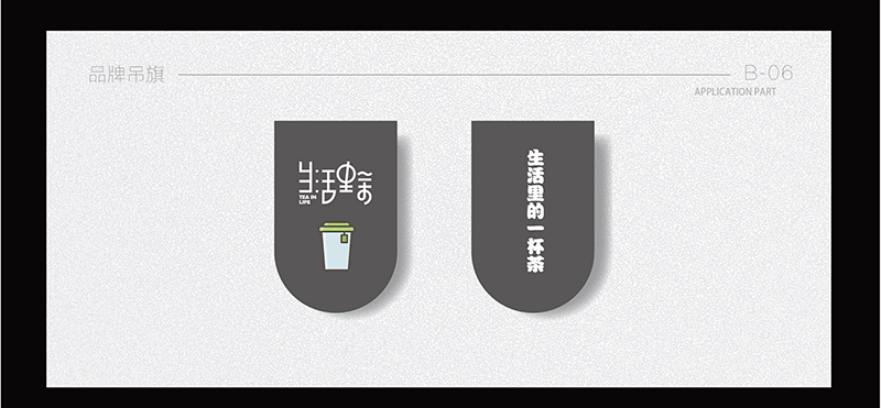 生活里茶|奶茶品牌|品牌VI图17