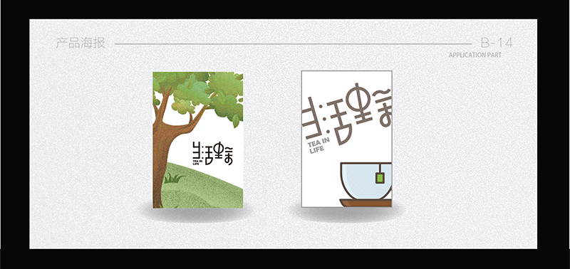 生活里茶|奶茶品牌|品牌VI图25
