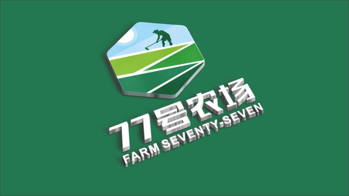 77號農場品牌LOGO設計中標圖5