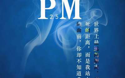 PM2.5防雾薶海报设计