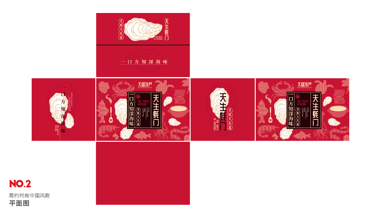 《天生蚝门》节日礼盒包装设计图13
