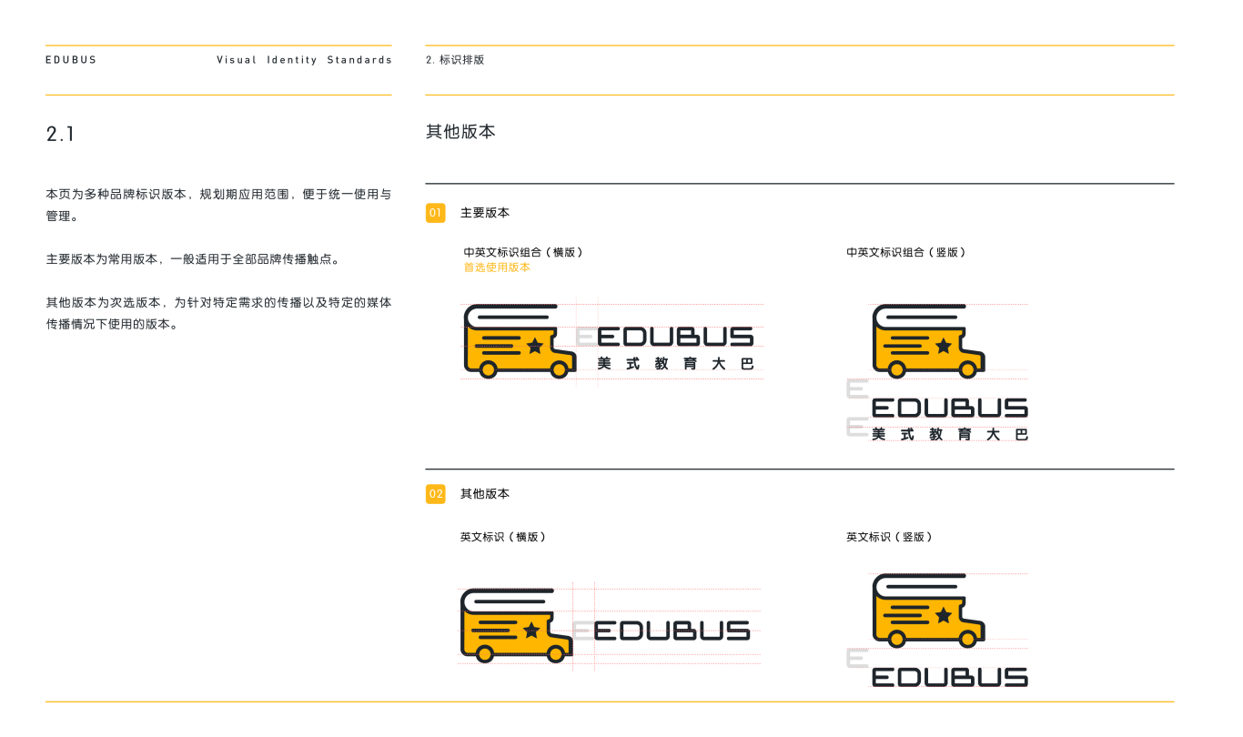 EDUBUS美式教育服务品牌设计图2