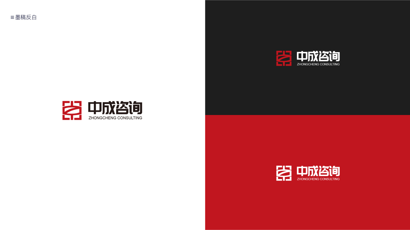 中成工程咨询公司logo设计