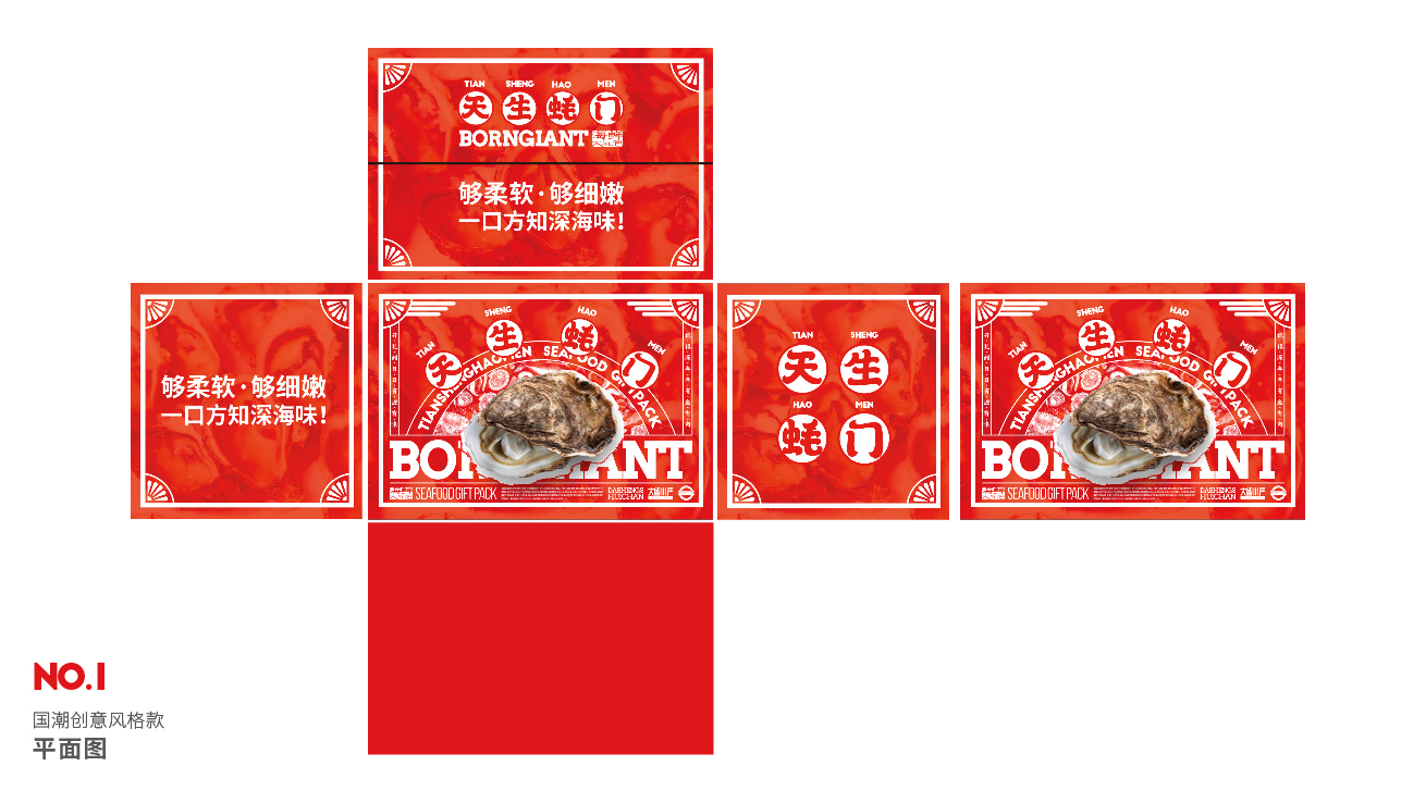 《天生蚝门》节日礼盒包装设计图5