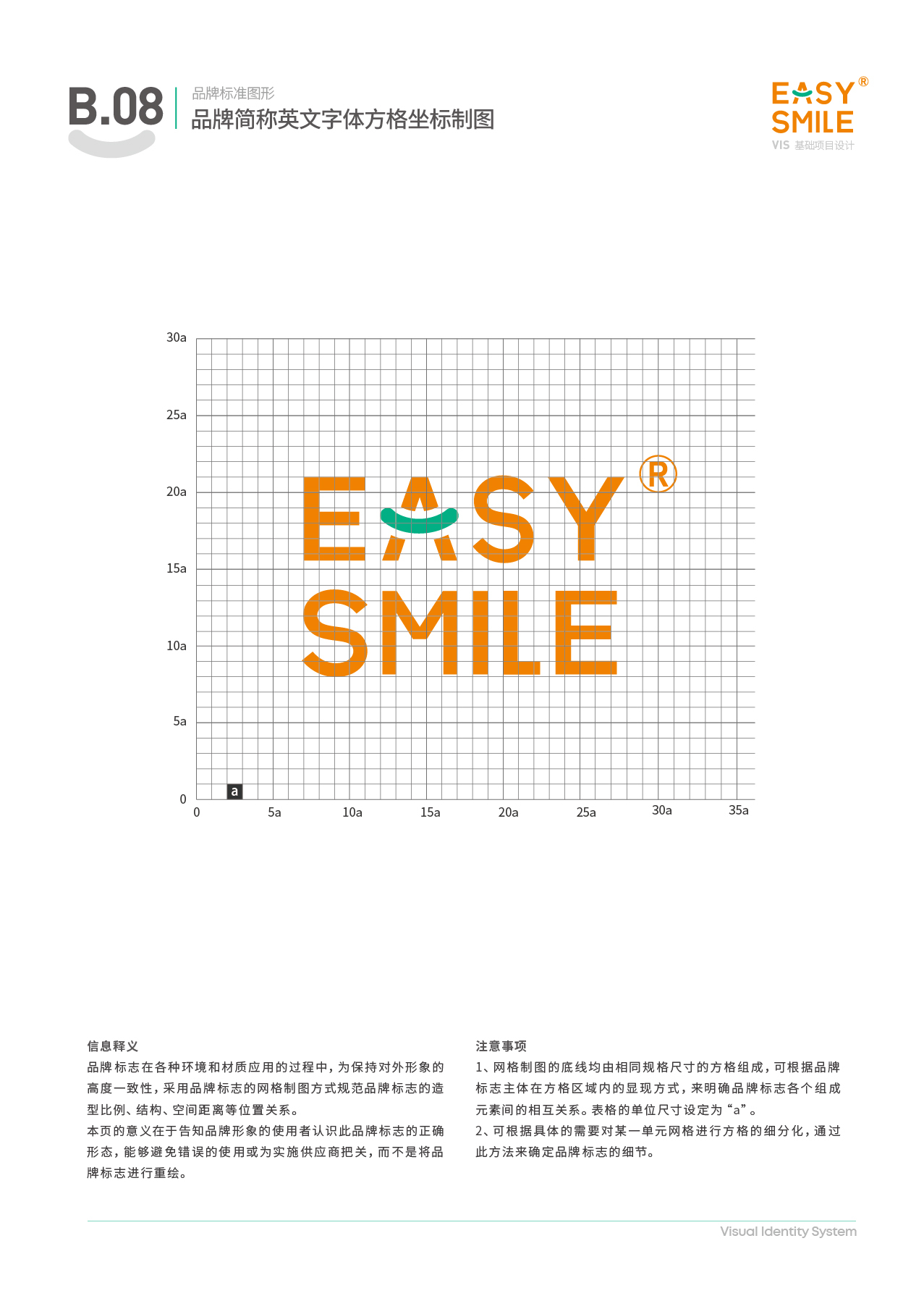 Easysmile 轻松笑品牌VIS图17