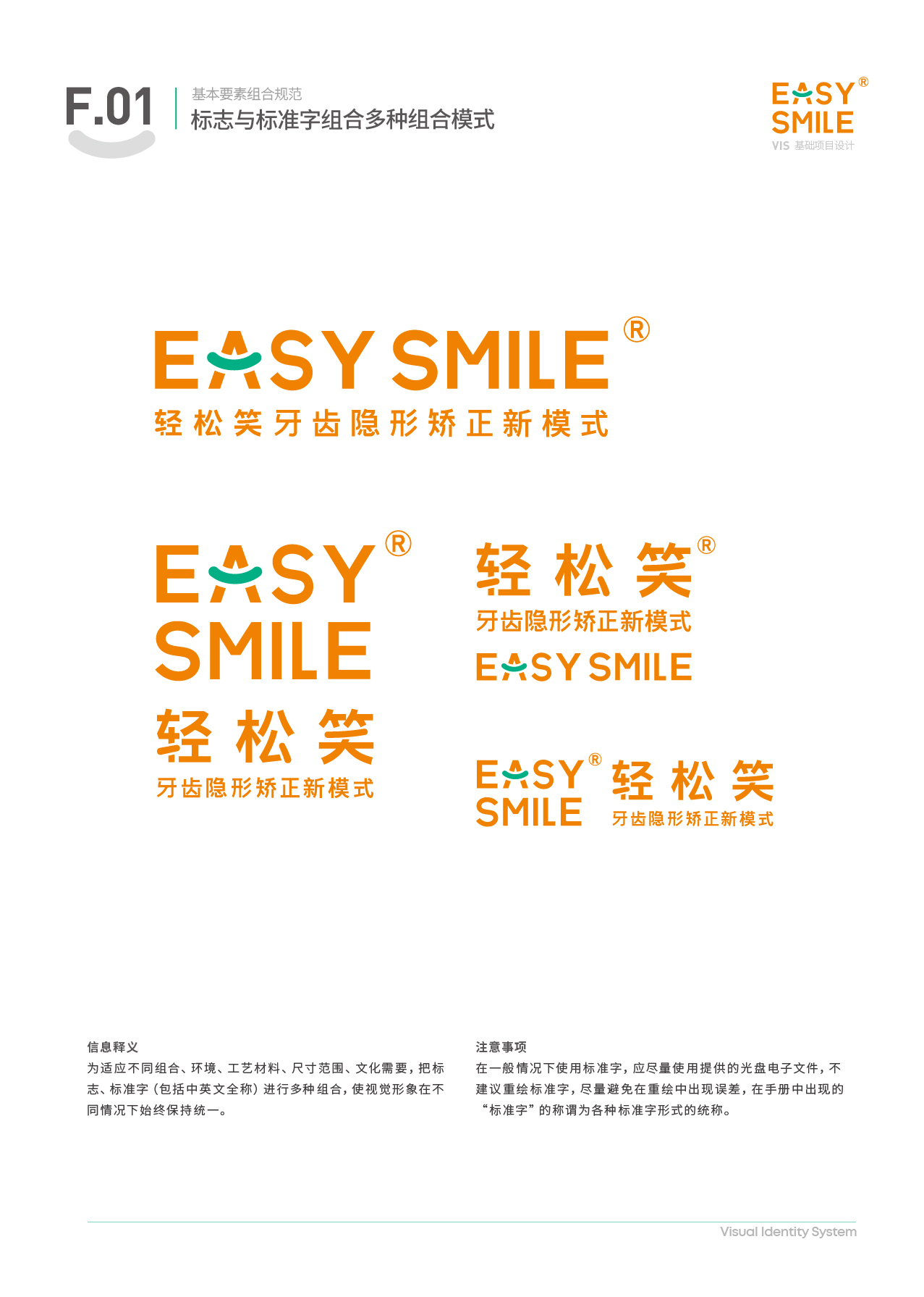 Easysmile 轻松笑品牌VIS图29