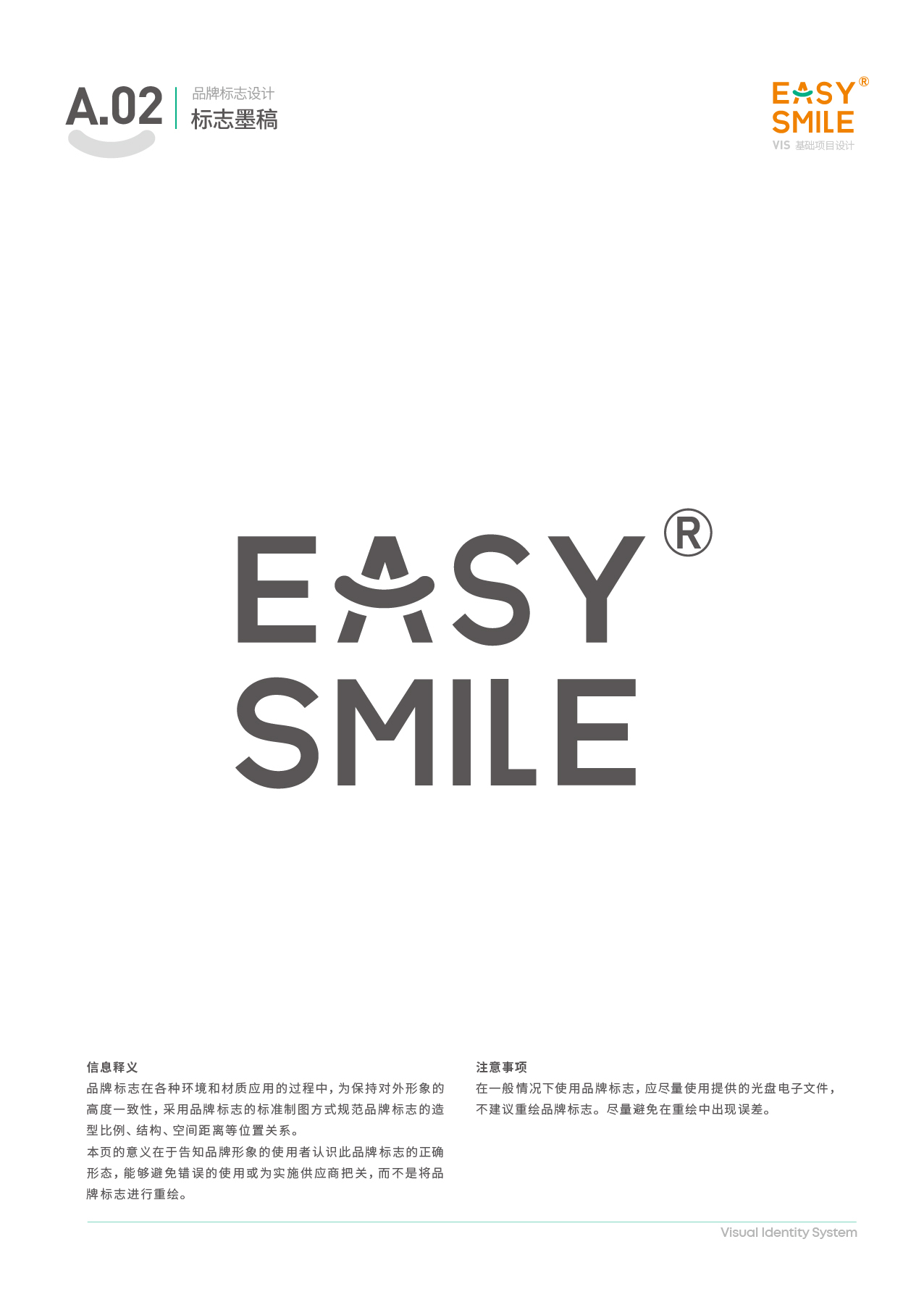 Easysmile 轻松笑品牌VIS图5