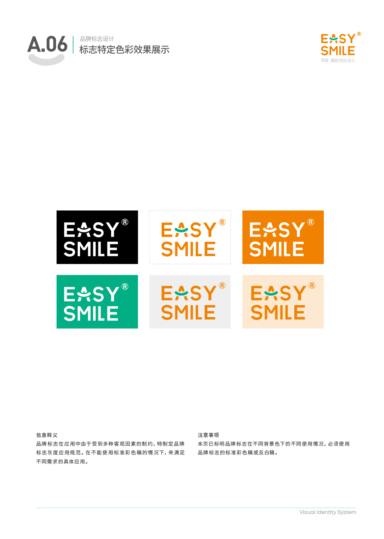 Easysmile 轻松笑品牌VIS图9