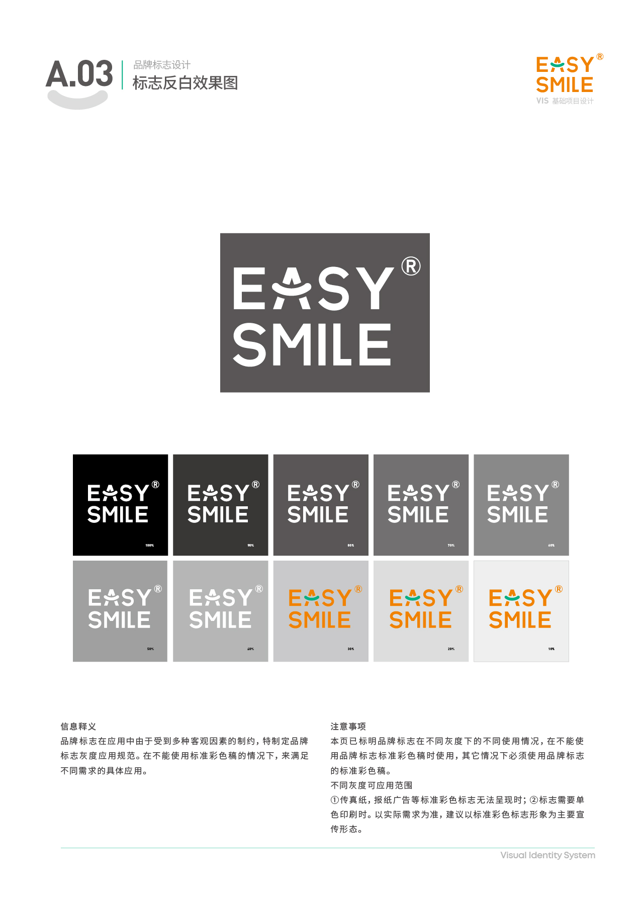 Easysmile 轻松笑品牌VIS图6