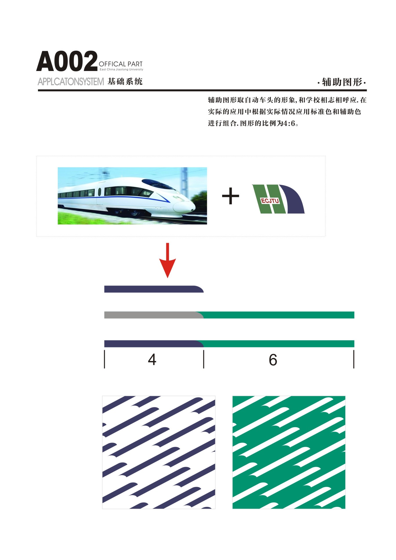 华东交通大学VI手册图2