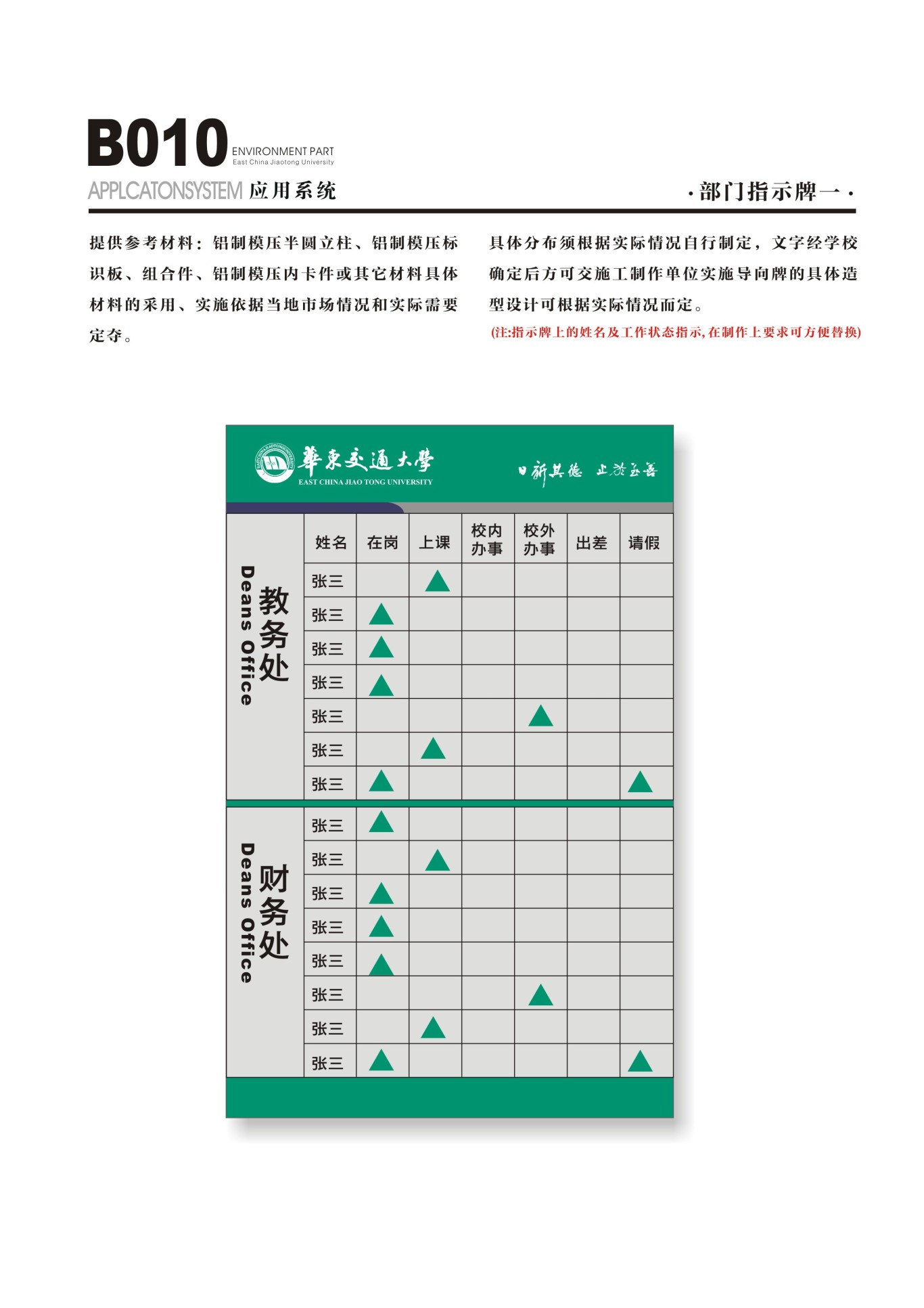 华东交通大学VI手册图11