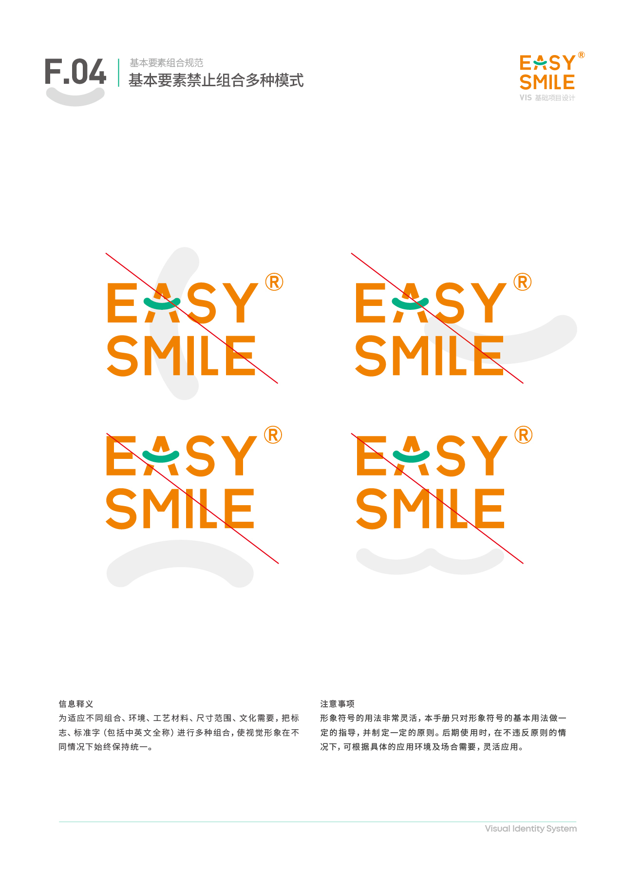 Easysmile 轻松笑品牌VIS图32