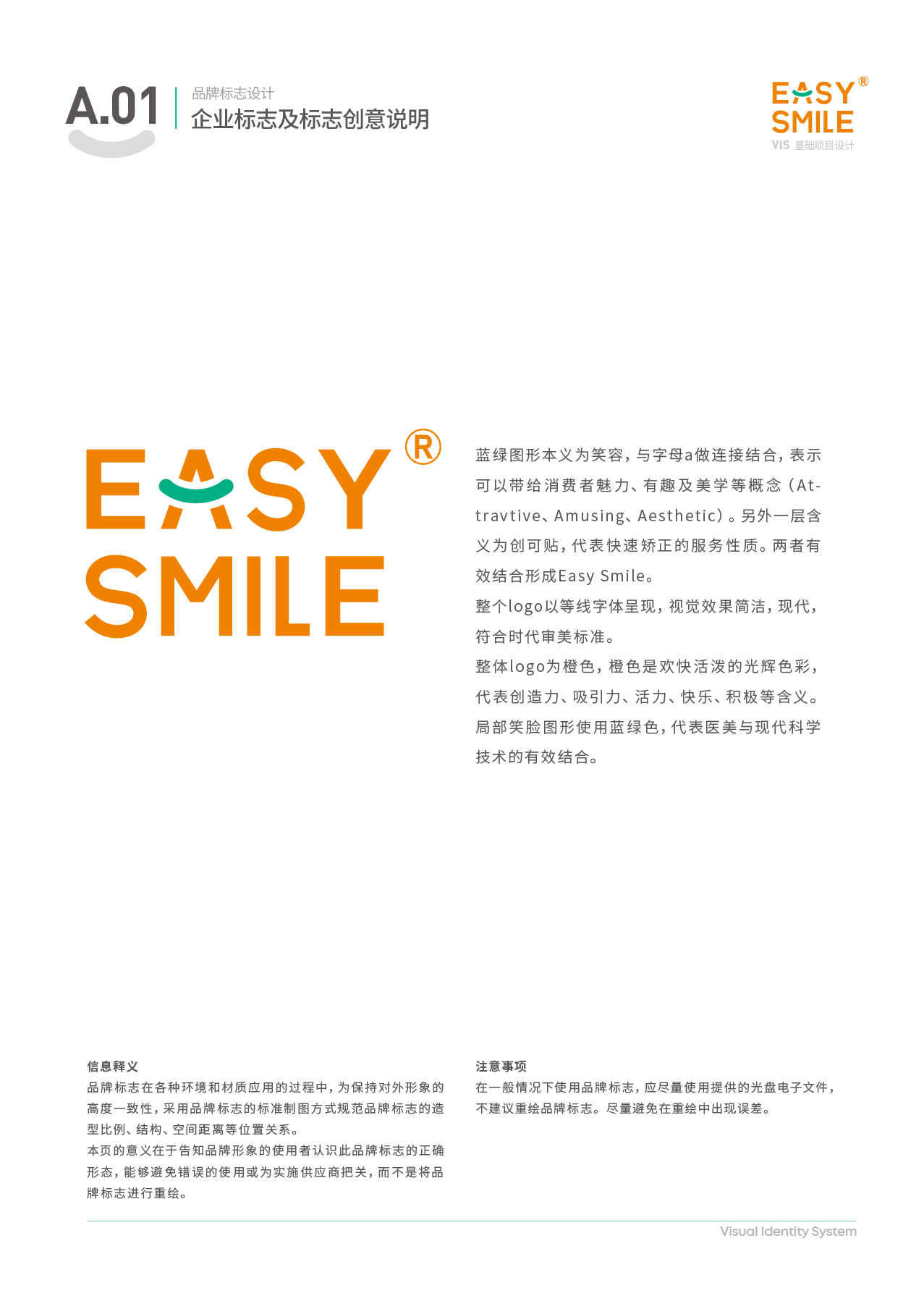 Easysmile 轻松笑品牌VIS图4