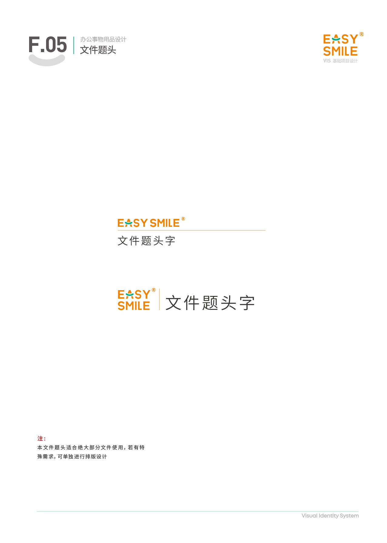 Easysmile 轻松笑品牌VIS图38