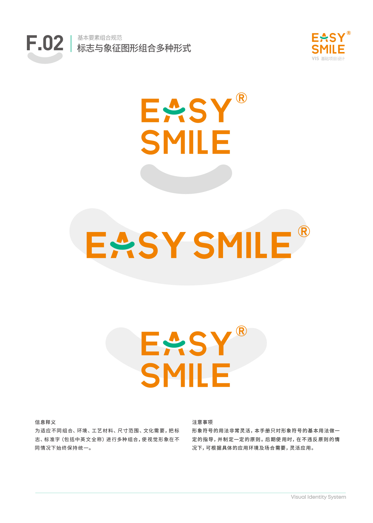 Easysmile 轻松笑品牌VIS图30
