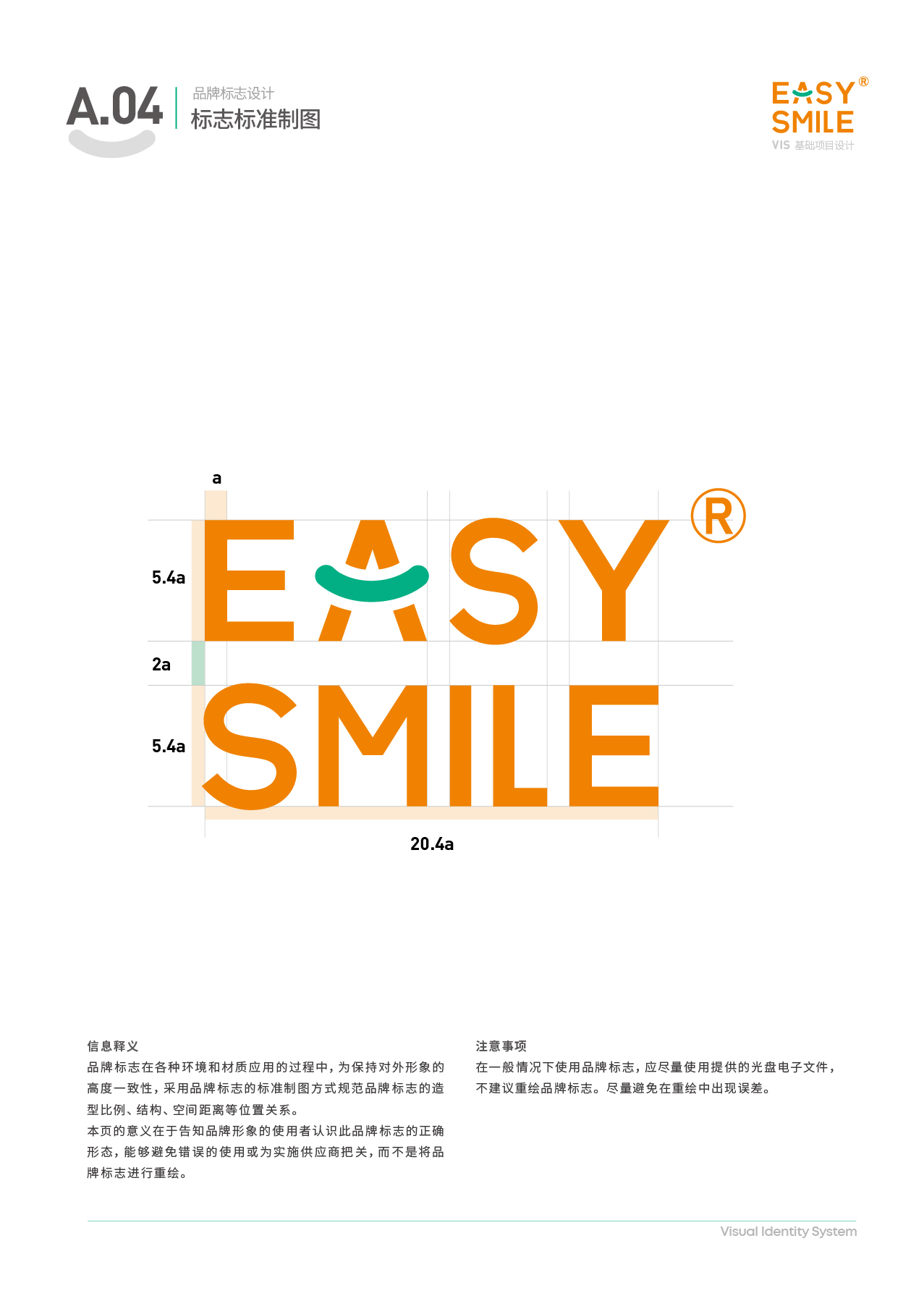 Easysmile 轻松笑品牌VIS图7