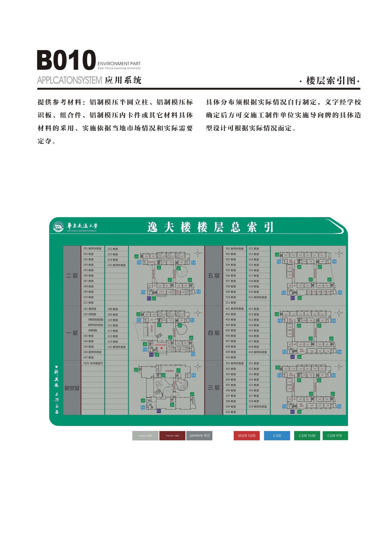 华东交通大学VI手册图14