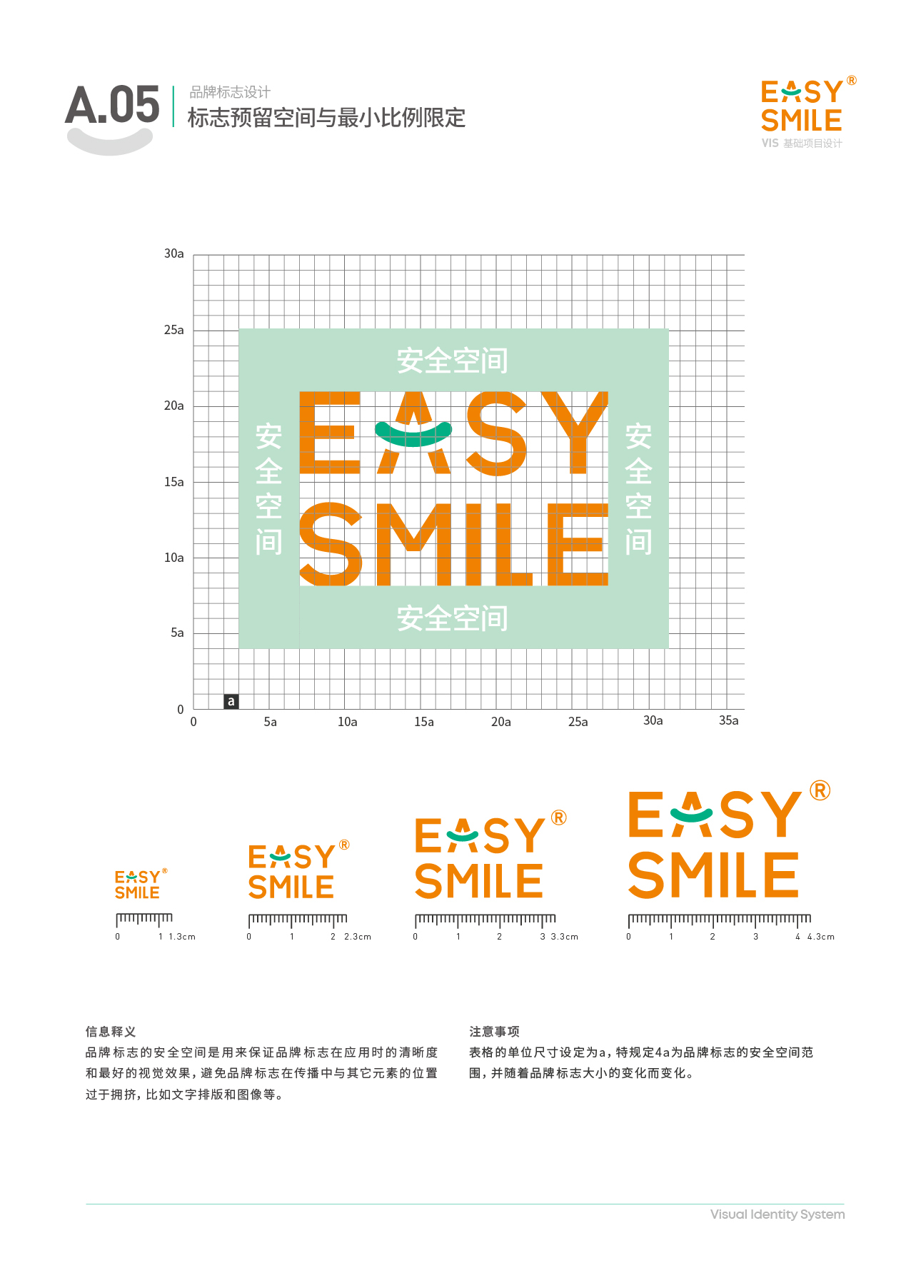 Easysmile 轻松笑品牌VIS图8