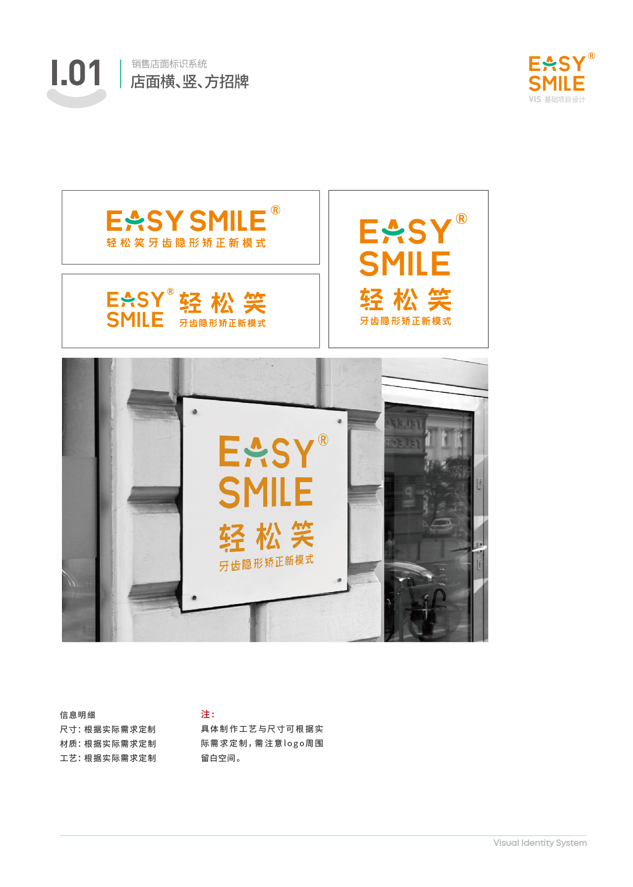 Easysmile 轻松笑品牌VIS图44